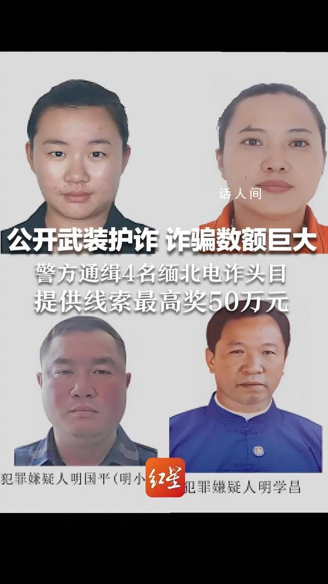 緬北明家4人被中方通緝 揭家族勢力