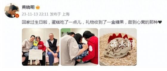 黃曉明曬與父母及小海綿合照 回家過生日啦