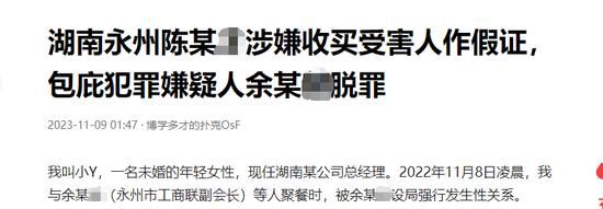 工商聯副會長涉嫌強奸被警方傳喚 背后真相令人發指