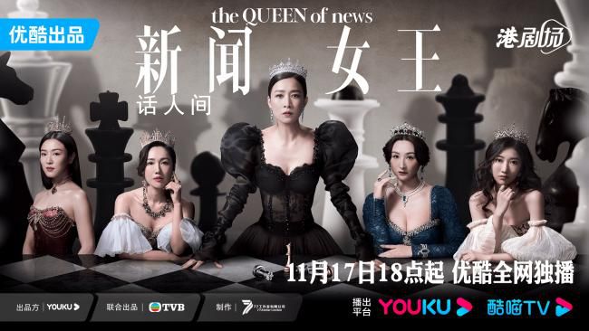 TVB新劇《新聞女王》定檔 個人恩怨疊加權力困斗多線并進