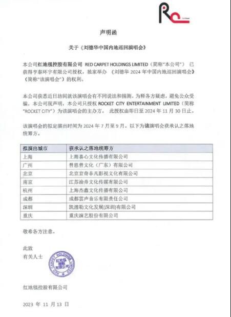劉德華個人演唱會官宣 劉德華2024年中國內地巡回演唱會