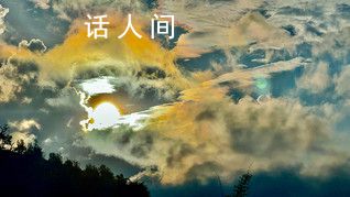 云南寧洱現夢幻動態七彩祥云 整個過程大約持續了10分鐘
