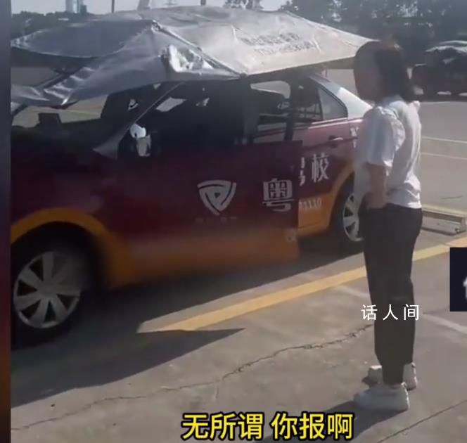 女子疑練車練崩潰暴砸教練車 多次踹門和后車鏡