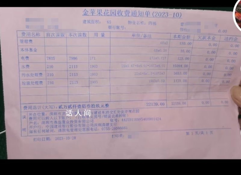 深圳一業(yè)主稱60平房子月用水1903噸 回應：可能是技術(shù)問題正在調(diào)查