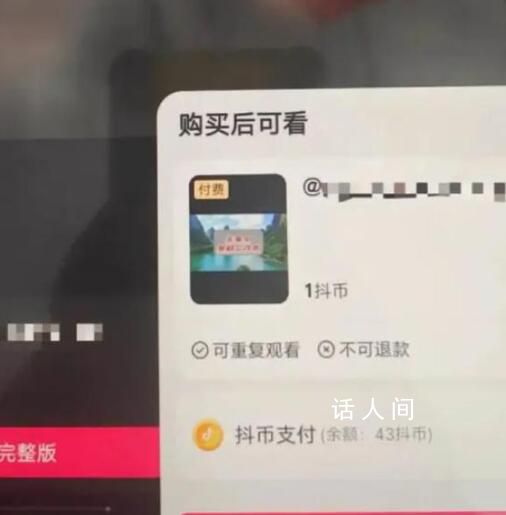 你能接受為短視頻付費(fèi)嗎 以后刷短視頻要付費(fèi)了嗎