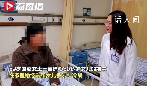 59歲母親因女兒30多歲未嫁患抑郁癥 退休后一直忙碌30多歲女兒的婚事