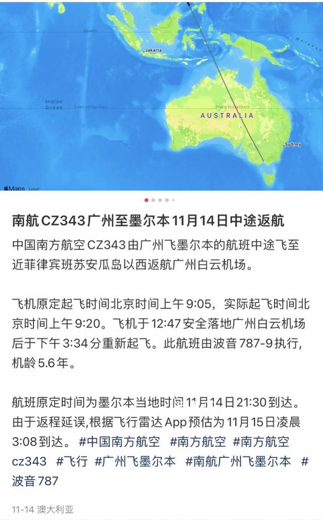 南航廣州至墨爾本航班中途返航 返航原因?yàn)闄C(jī)械故障系航司原因