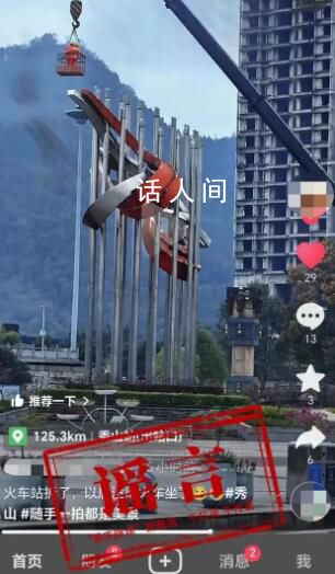 重慶辟謠秀山火車站拆除傳聞 該信息系謠言