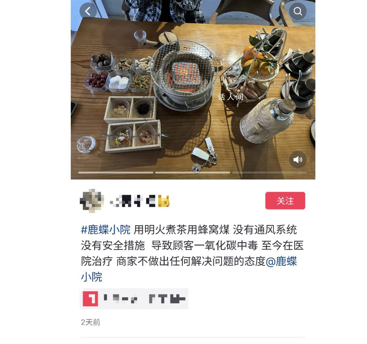 女子稱和朋友圍爐煮茶中毒 店家否認