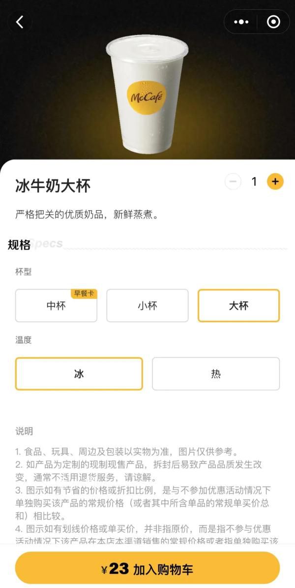 網友吐槽麥當勞牛奶1杯23元 被質疑為牛奶刺客