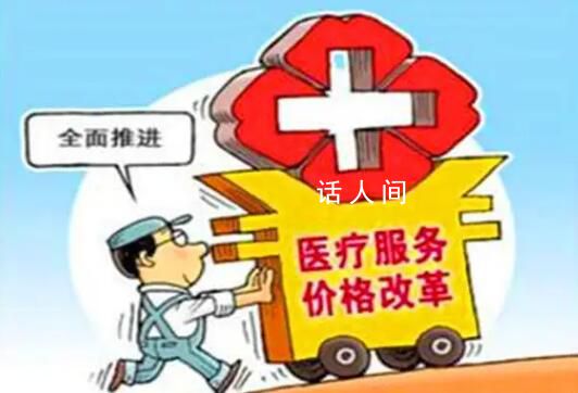 醫(yī)院不按政府指導(dǎo)價收費被罰11萬 并責(zé)令其改正上述價格違法行為