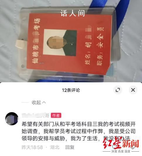 駕考中心員工自曝幫學員作弊 作弊情況是否屬實正調查