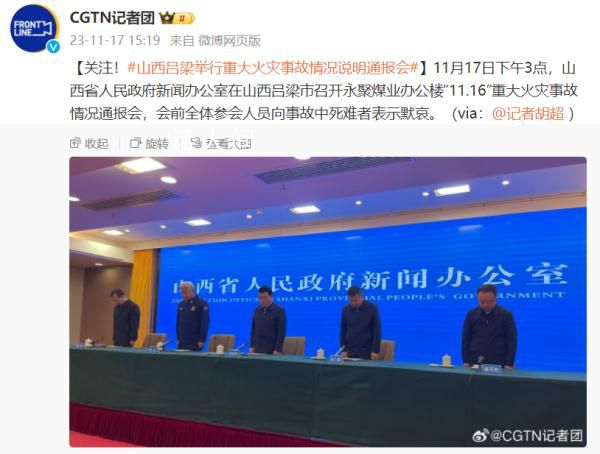 山西火災(zāi)事故13人被采取強(qiáng)制措施 永聚煤礦11·16重大火災(zāi)事故情況通報(bào)會(huì)