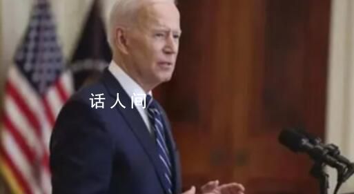 拜登為遲到1小時(shí)道歉:去打電話了