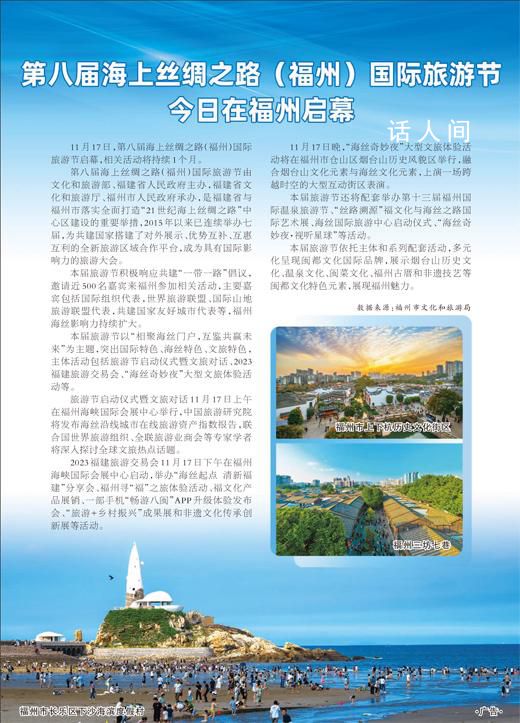 第八屆海絲福州國際旅游節 相關活動將持續1個月