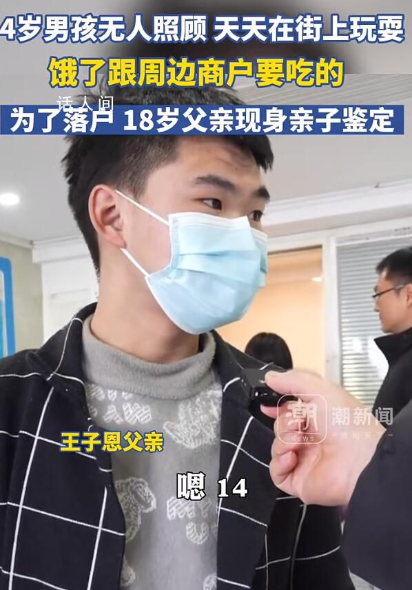 18歲父親為4歲兒子落戶現身親子鑒定 生他時自己14歲他媽媽20歲