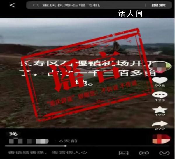 重慶要修新機場?此雞非彼機