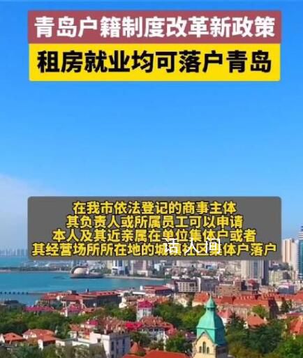 青島:全市范圍內可租房落戶