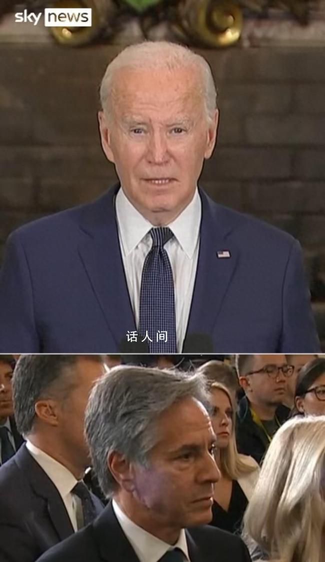 拜登發言時看布林肯眼色 意識到自己說了太多
