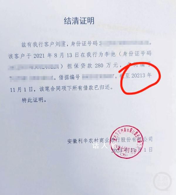 銀行誤開18000年后結清證明 有失誤與不良征信無關