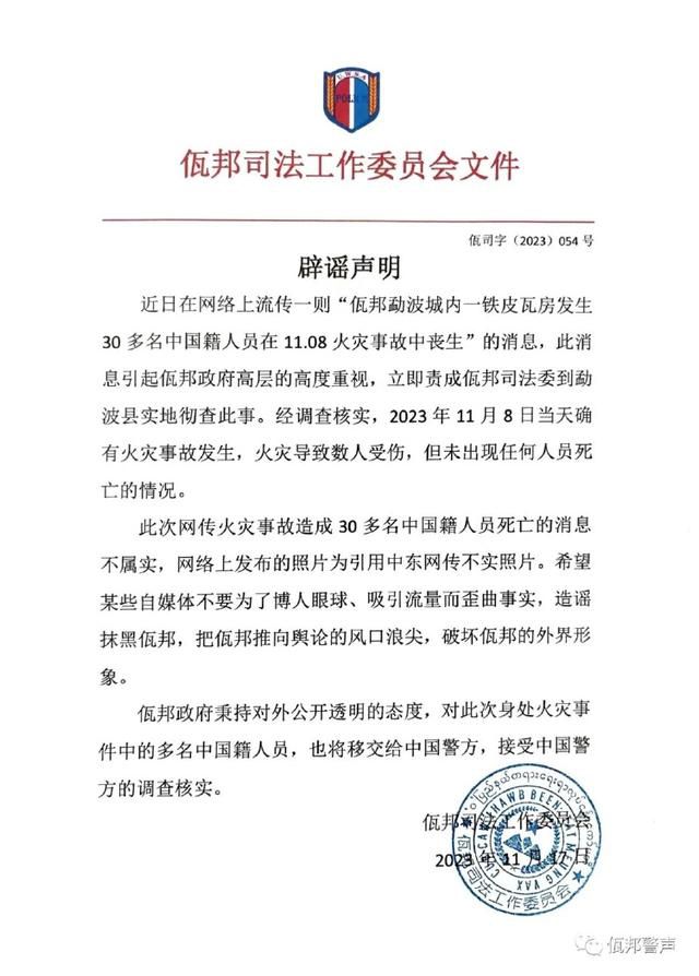 緬甸辟謠30多名中國籍人員喪生火災 佤邦官方發布辟謠聲明
