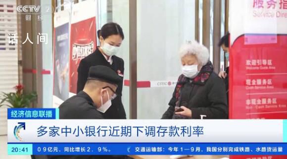 多家銀行陸續下調存款利率 存款利率走低仍是大趨勢所在