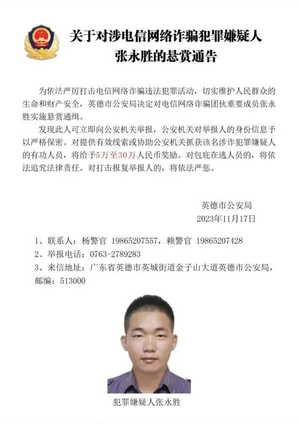 看到這7個人報警最高獎勵30萬元 具體通告如下