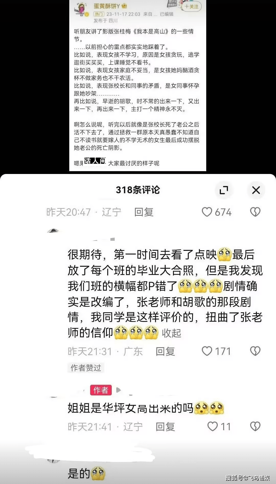 網傳張桂梅學生評價我本是高山 扭曲了張老師信仰