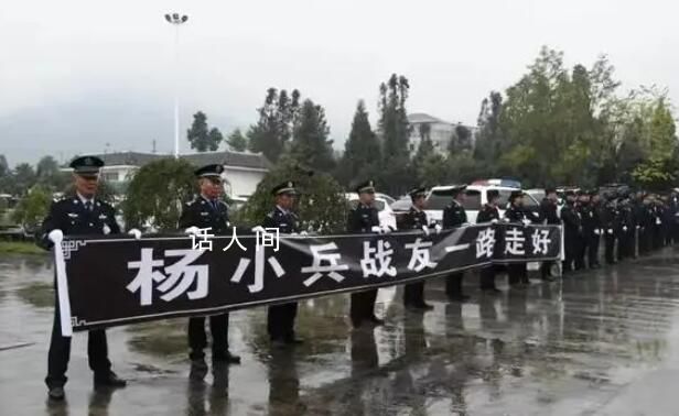 30歲輔警救人犧牲上千人送別 楊小兵個人資料介紹