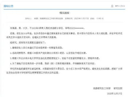 研究生夸大杜撰個人事跡 被留校察看