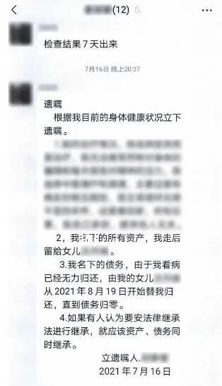微信群里留遺囑有效嗎?法院這樣判