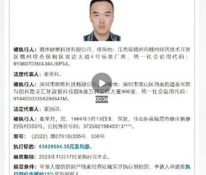 男子被贛州法院懸賞950萬通緝 秦榮月個人資料介紹