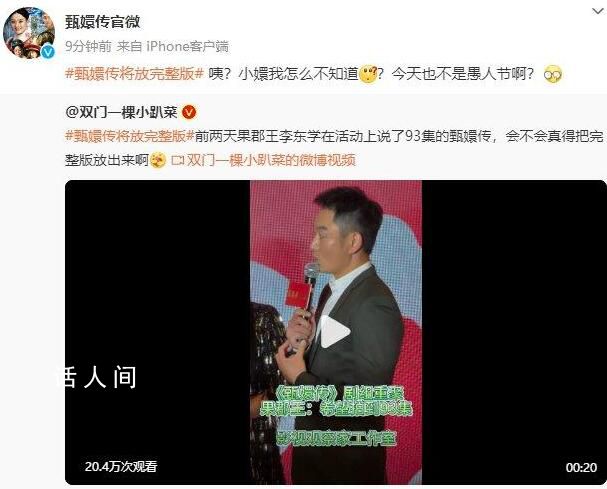 甄嬛傳將放出完整版?甄嬛傳官微發(fā)文進(jìn)行辟謠