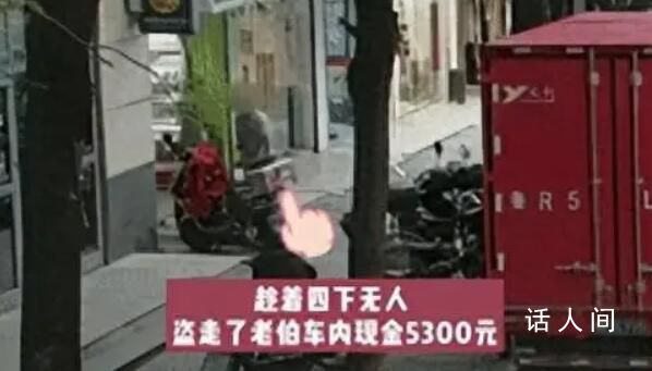 男子偷5300被發現還回去2500 涉嫌盜竊罪已被刑事拘留