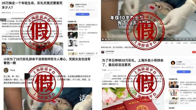 外賣員為彩禮加班累死系謠言 自媒體炮制文案只為收割流量