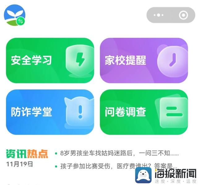 多地叫停“安全教育平臺”打卡 對家長和學(xué)生不做強制要求