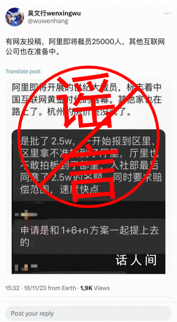 阿里辟謠“裁員25000人” 阿里方面針對此次謠言已報警