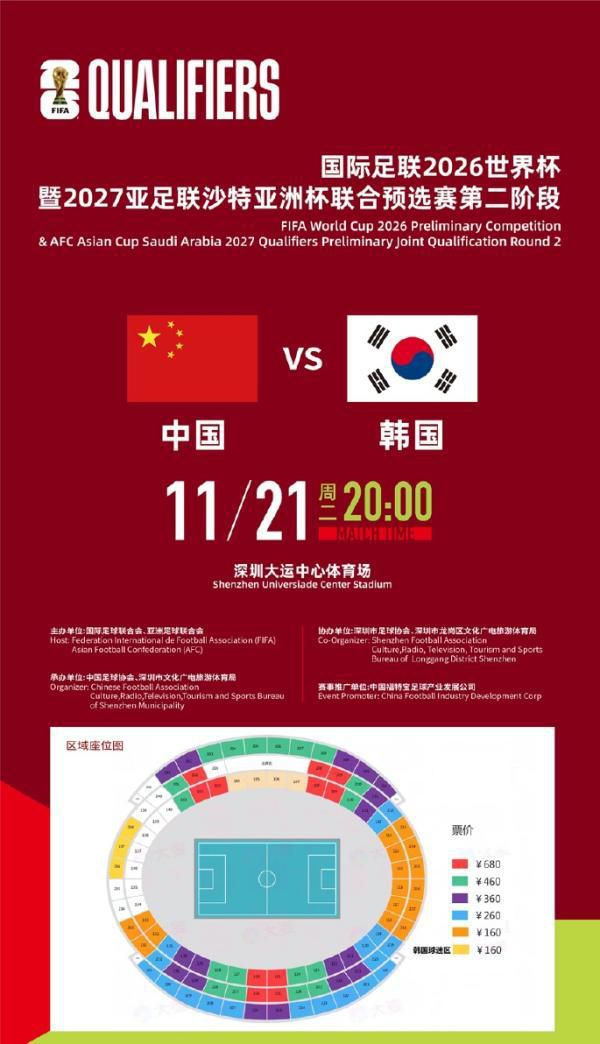 “中韓之戰(zhàn)”球票已經(jīng)售罄 票價(jià)總體親民