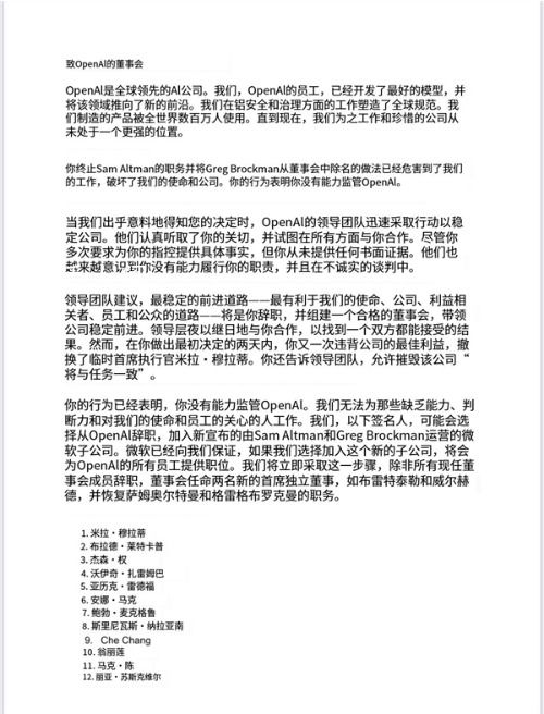 OpenAI員工逼宮董事會讓奧特曼回歸 至少743人寫聯(lián)名信