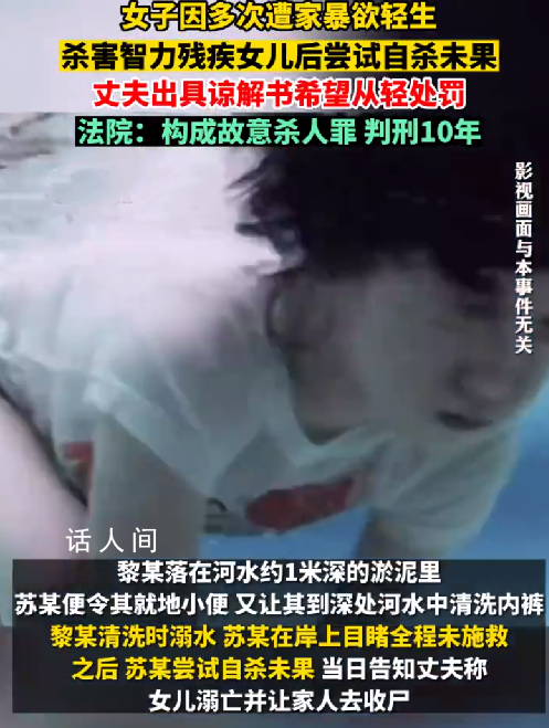 女子殺害智殘女兒獲刑10年 丈夫出具諒解書希望從輕處罰