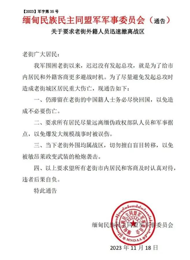 緬甸老街仍有兩三萬(wàn)華人滯留 要求果敢老街外籍人員迅速撤離戰(zhàn)區(qū)