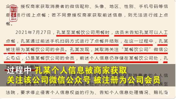 顧客掃碼被獲取個人信息 商家賠5000