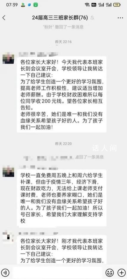 中學(xué)因財(cái)政困難向每位學(xué)生收費(fèi)200元 引發(fā)部分家長(zhǎng)不滿