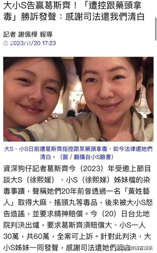 大小S感謝司法還她們清白 不認(rèn)識(shí)販毒藥頭更不存在吸毒行為