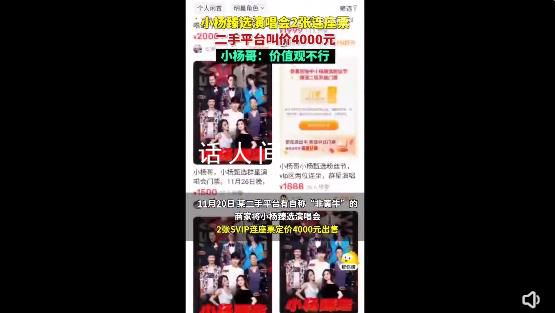 小楊哥演唱會免費門票被2000元叫賣 商家：小楊臻選演唱會的門票是朋友贈予的