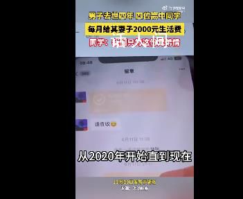 4人連續(xù)4年資助去世同學(xué)家庭 同學(xué)：我們只為這份兄弟情
