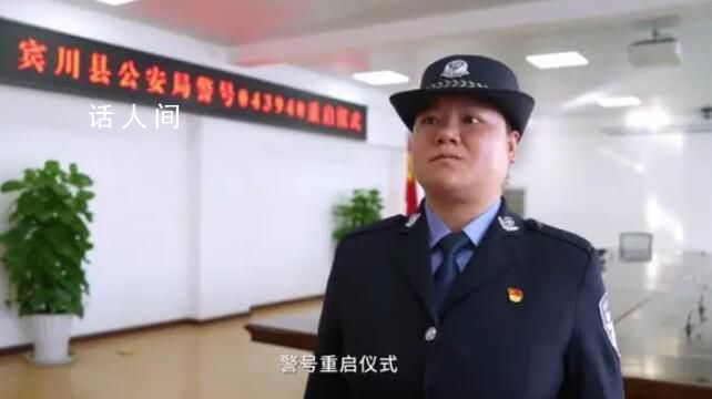 警號(hào)043940由犧牲民警女兒重啟 043940歡迎歸隊(duì)