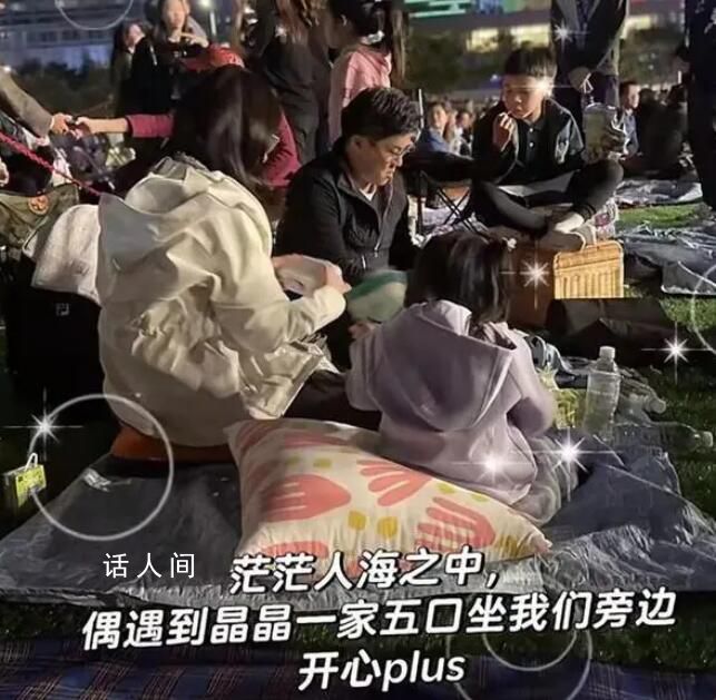 郭晶晶一家五口現(xiàn)身音樂會 坐草坪上喝礦泉水兒女好乖巧