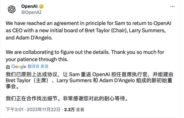 奧特曼回應重任CEO:我愛OpenAI