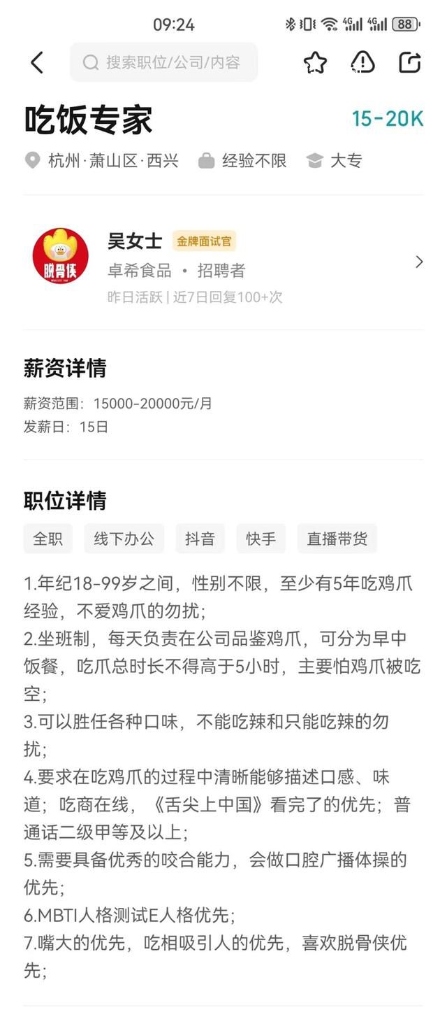 月薪2萬招人啃雞爪 2000人投簡歷